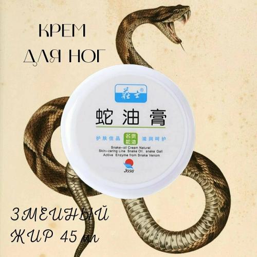 Крем для ног TaiYan с жиром змеи