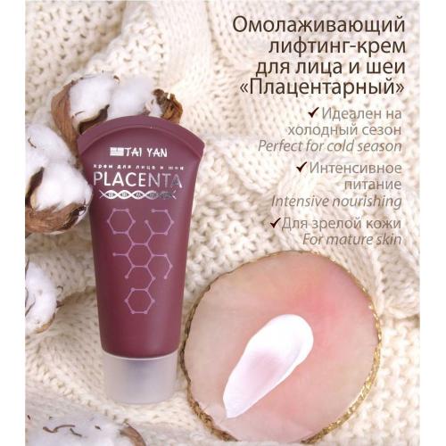 Крем для лица плацентарный TaiYan