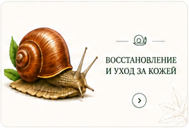 Муцин улитки
